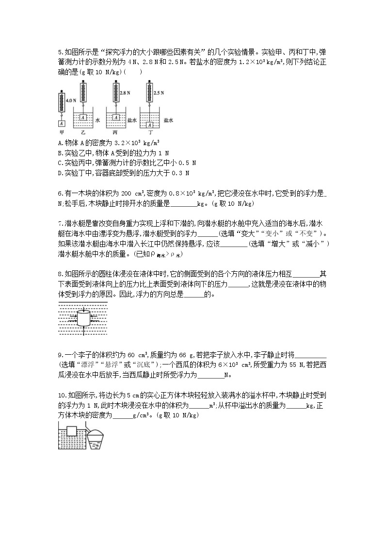 2021年中考物理一轮单元课时训练 浮力（含答案解析）02