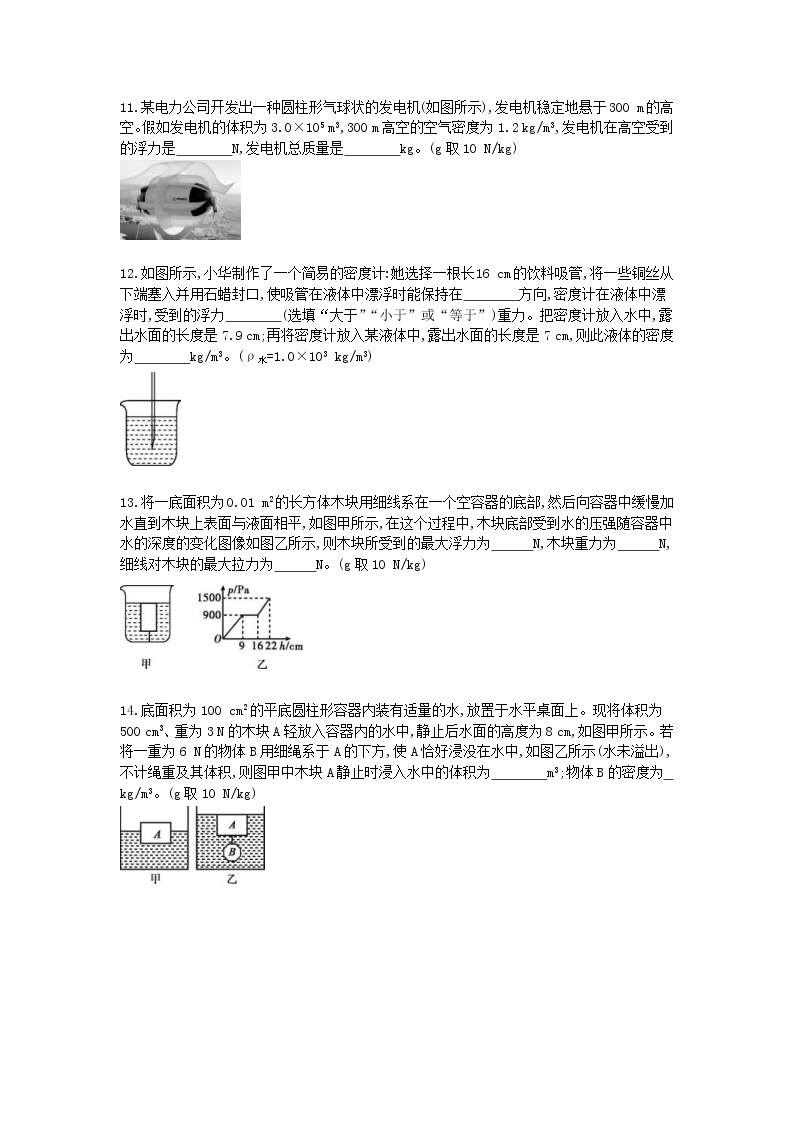 2021年中考物理一轮单元课时训练 浮力（含答案解析）03