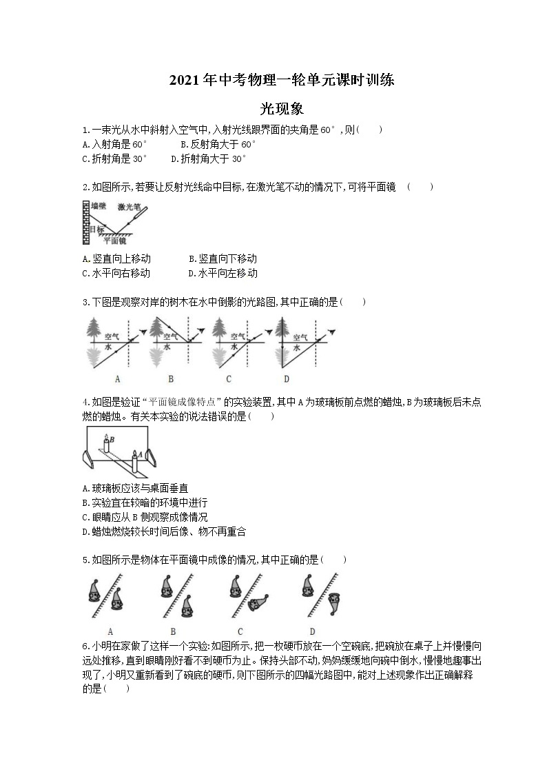 2021年中考物理一轮单元课时训练 光现象（含答案解析）01