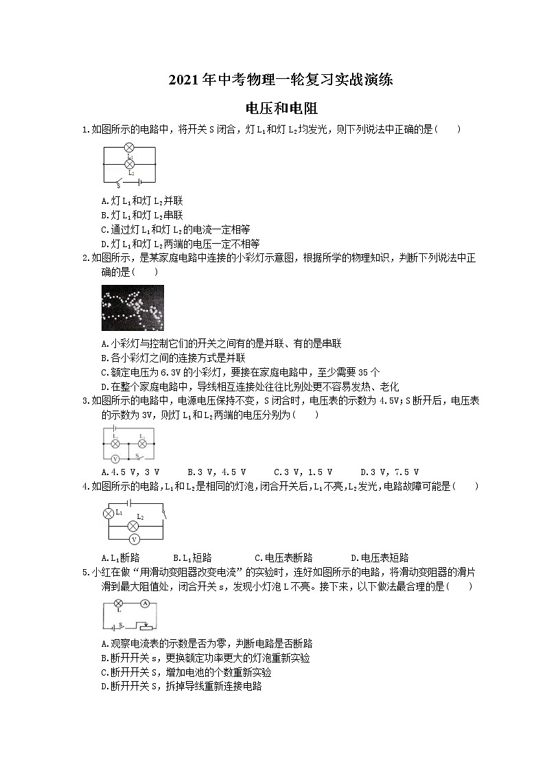 2021年中考物理一轮复习实战演练 电压和电阻(含答案)01