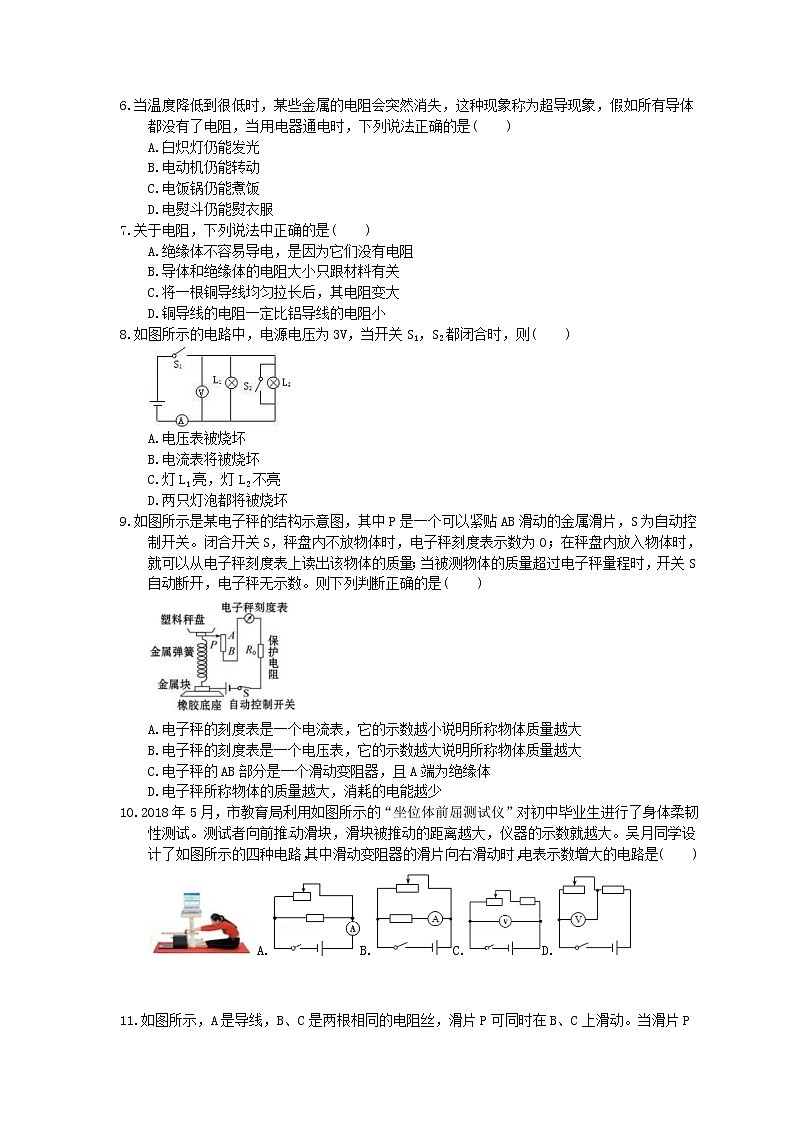 2021年中考物理一轮复习实战演练 电压和电阻(含答案)02