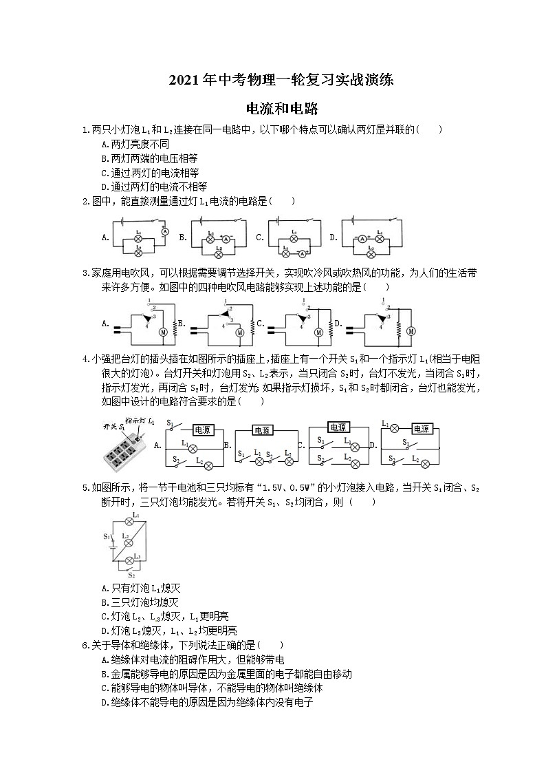 2021年中考物理一轮复习实战演练 电流和电路(含答案)01