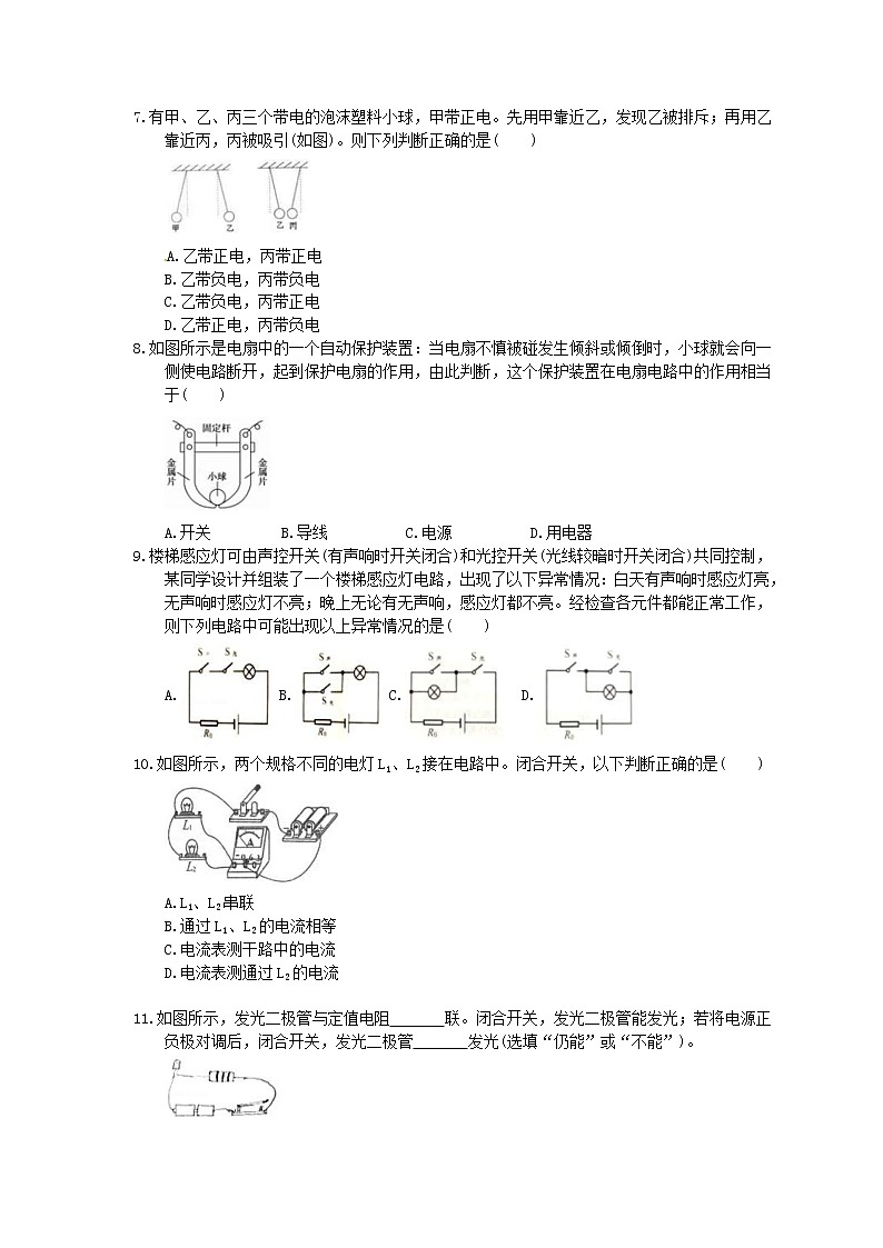 2021年中考物理一轮复习实战演练 电流和电路(含答案)02