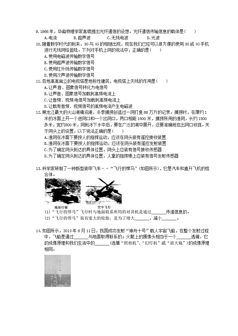 2021年中考物理一轮复习实战演练 信息的传递(含答案)02