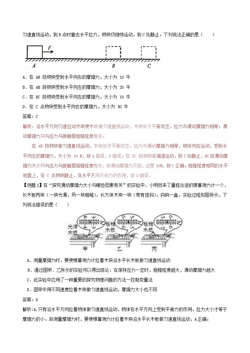人教版2020年八年级物理下册8.3摩擦力知识点突破与课时作业(含答案解析)02