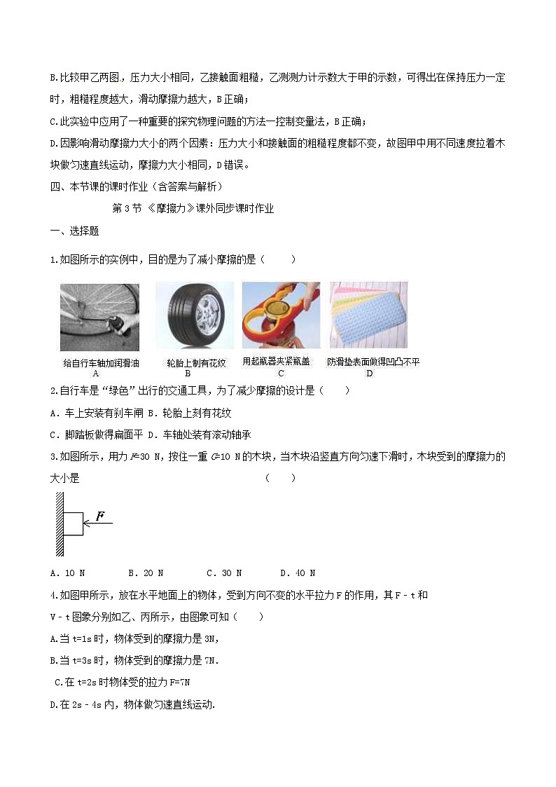 人教版2020年八年级物理下册8.3摩擦力知识点突破与课时作业(含答案解析)03
