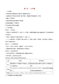 人教版八年级下册8.2 二力平衡导学案