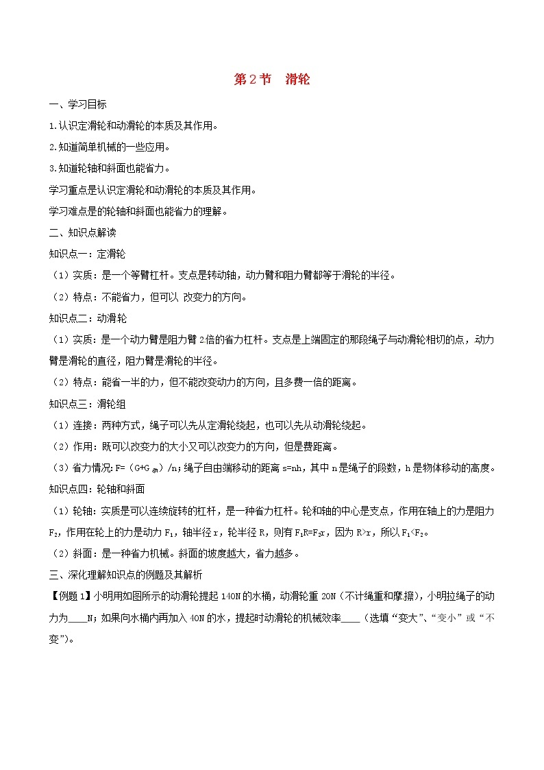 人教版2020年八年级物理下册12.2滑轮知识点突破与课时作业（含答案解析）01