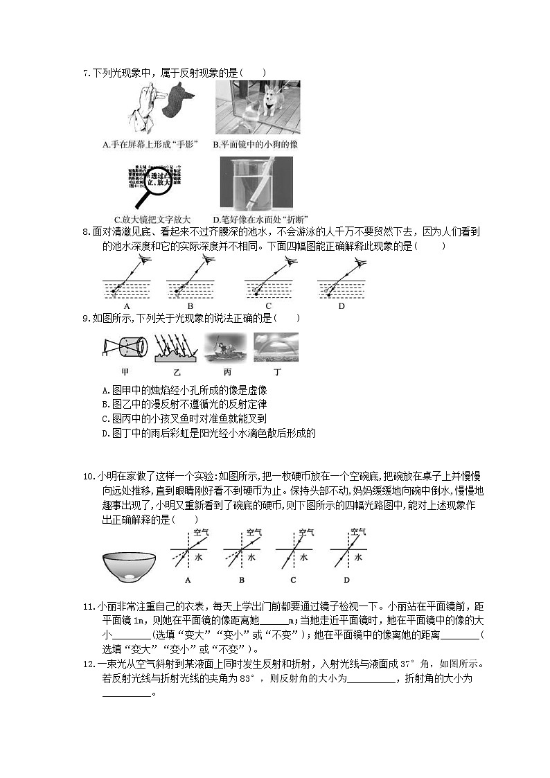 2021年中考物理一轮课时训练题 光现象(含答案)02