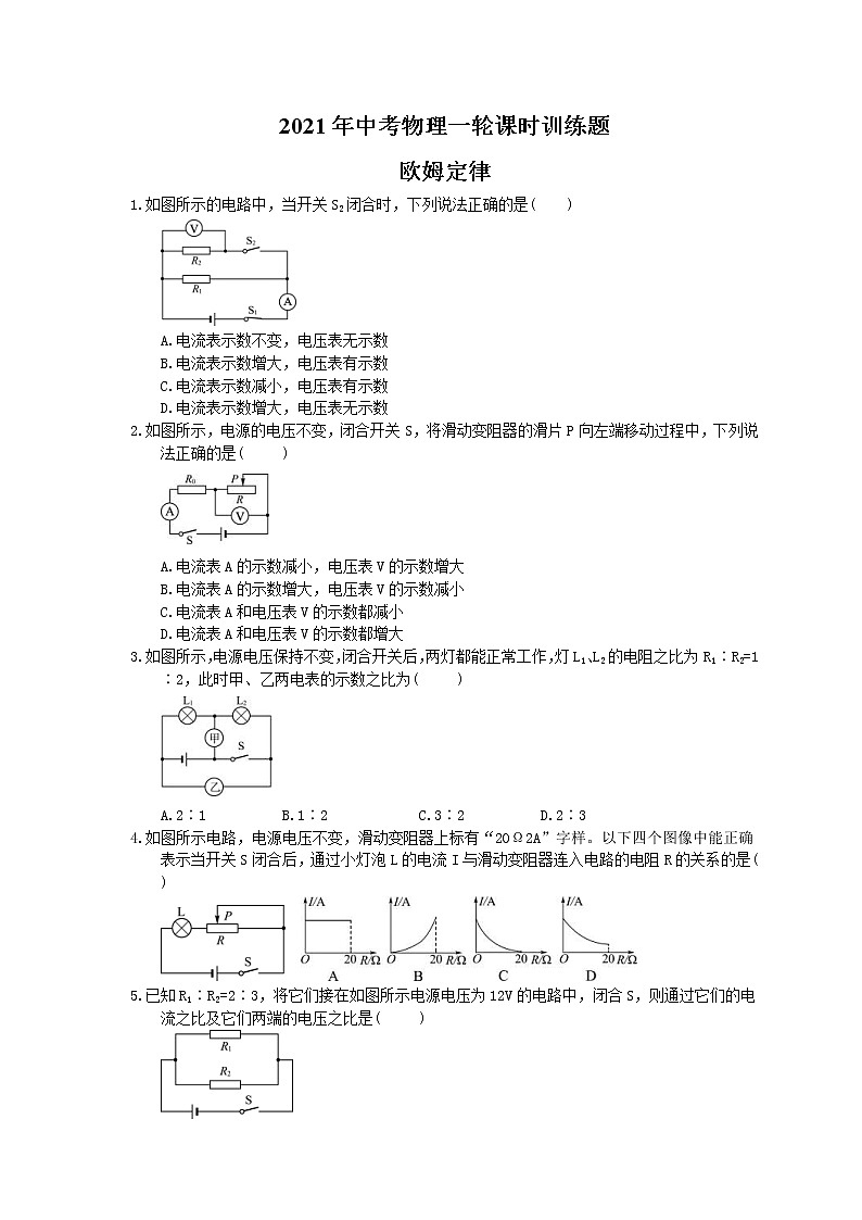 2021年中考物理一轮课时训练题 欧姆定律(含答案)01