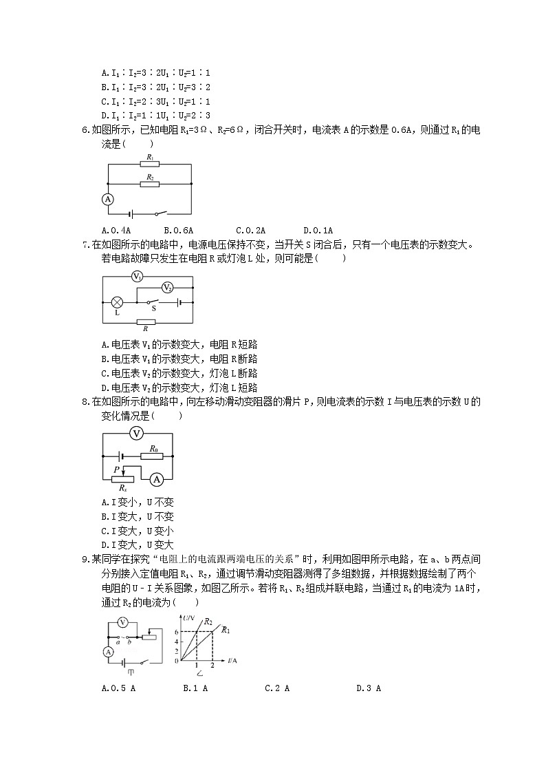 2021年中考物理一轮课时训练题 欧姆定律(含答案)02