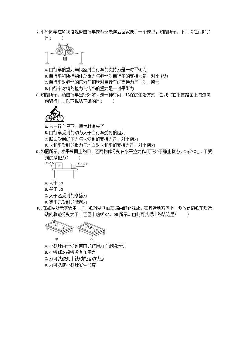 2021年中考物理一轮课时训练题 力与运动(含答案)02