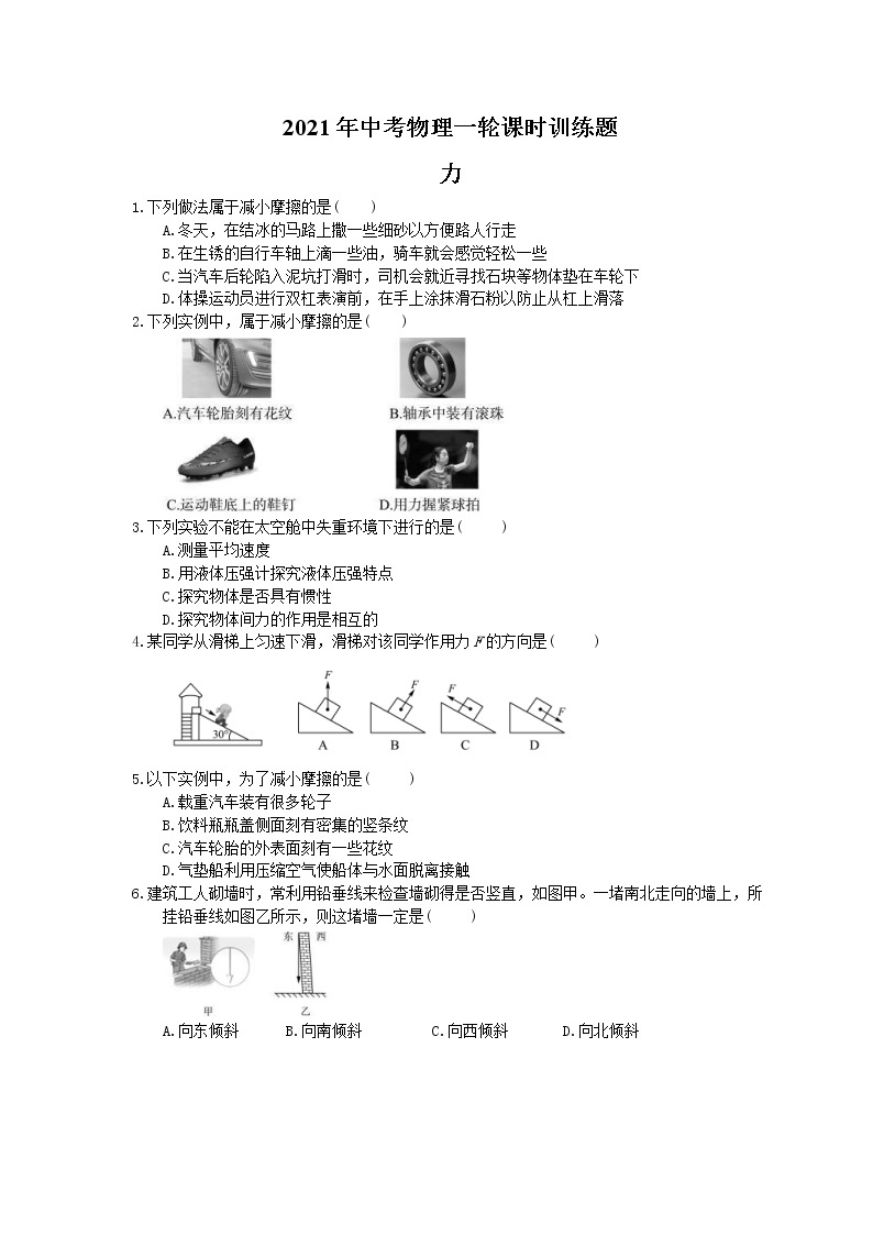 2021年中考物理一轮课时训练题 力（含答案）01