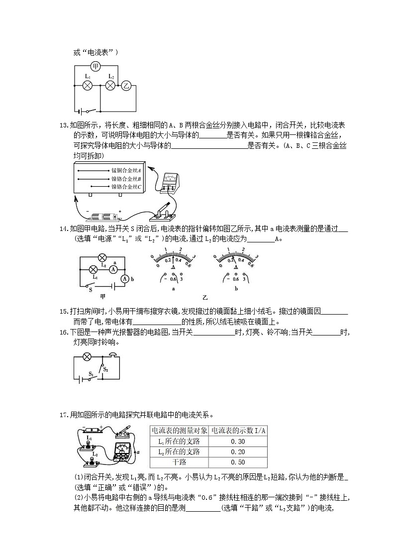 2021年中考物理高分一轮复习课时训练 电流 电路(含答案解析)03