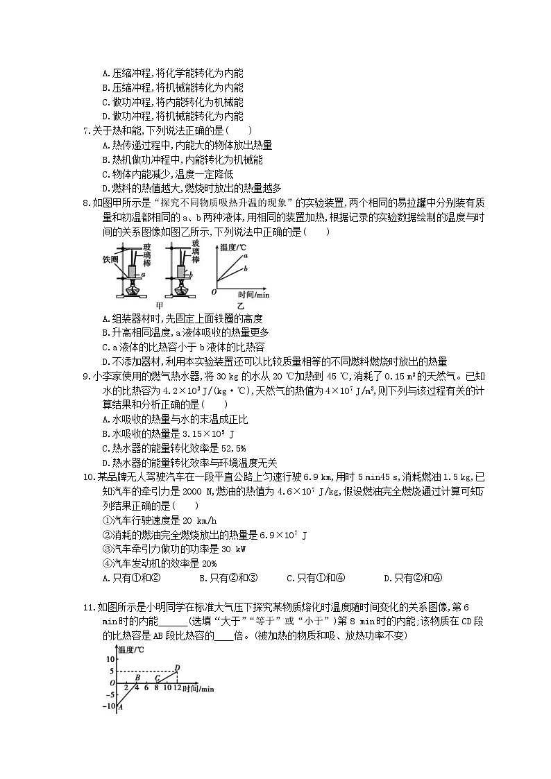 2021年中考物理高分一轮复习课时训练 比热容 热机(含答案解析)02