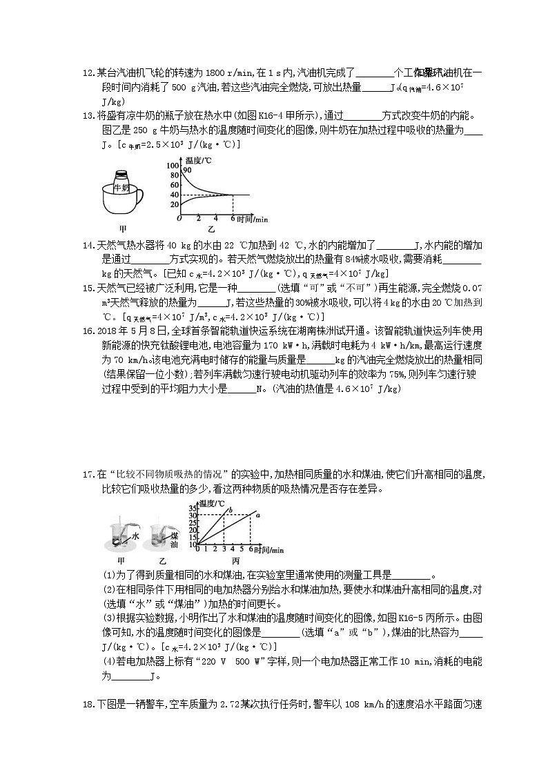 2021年中考物理高分一轮复习课时训练 比热容 热机(含答案解析)03
