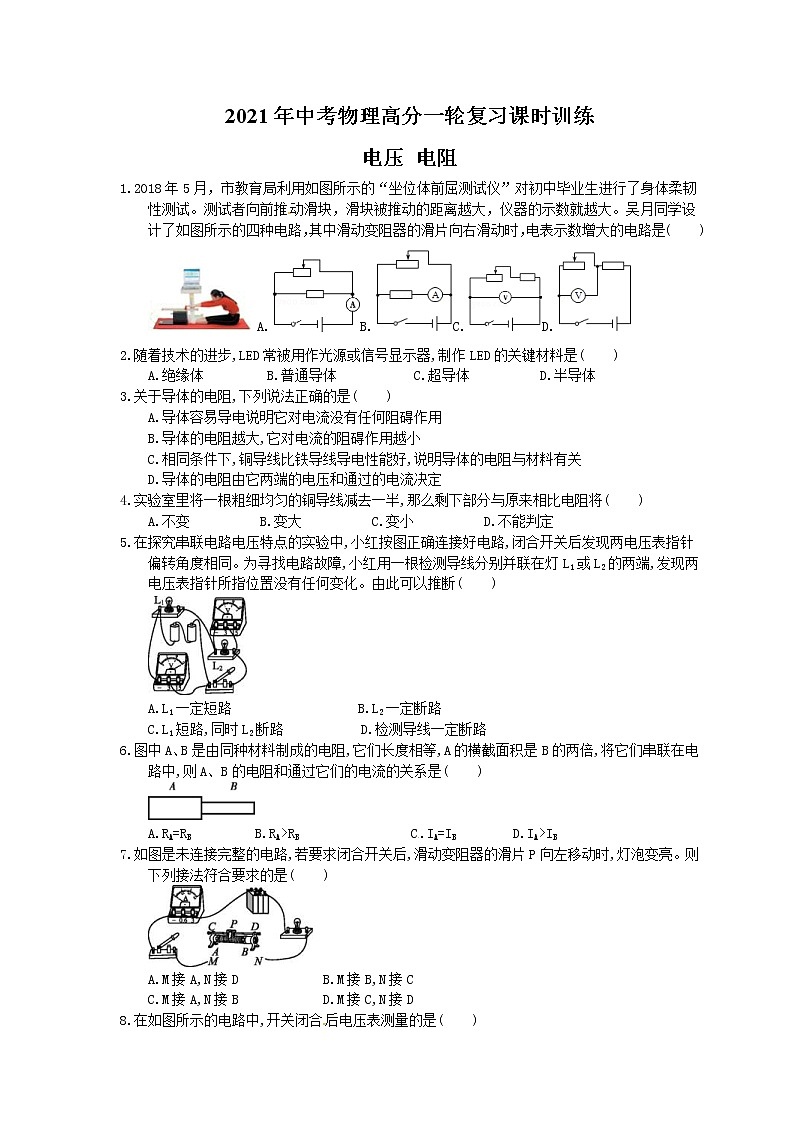2021年中考物理高分一轮复习课时训练 电压 电阻(含答案解析)01