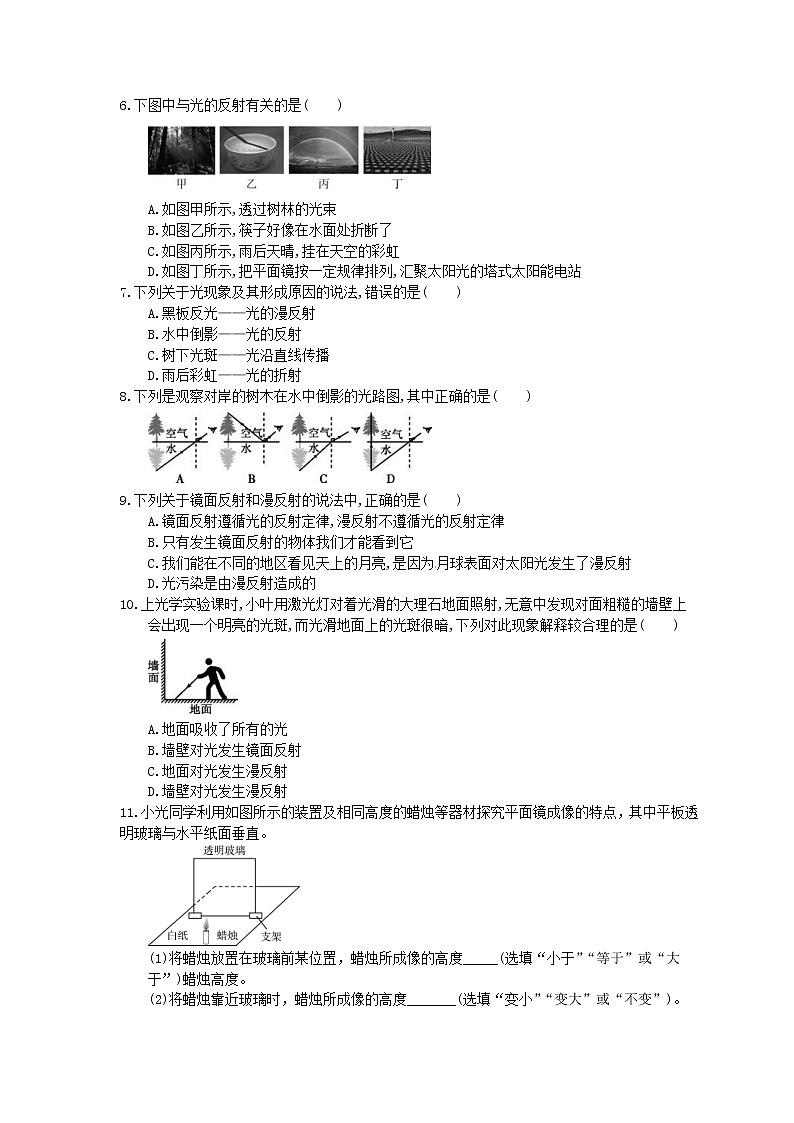 2021年中考物理高分一轮复习课时训练 光的反射(含答案解析)02
