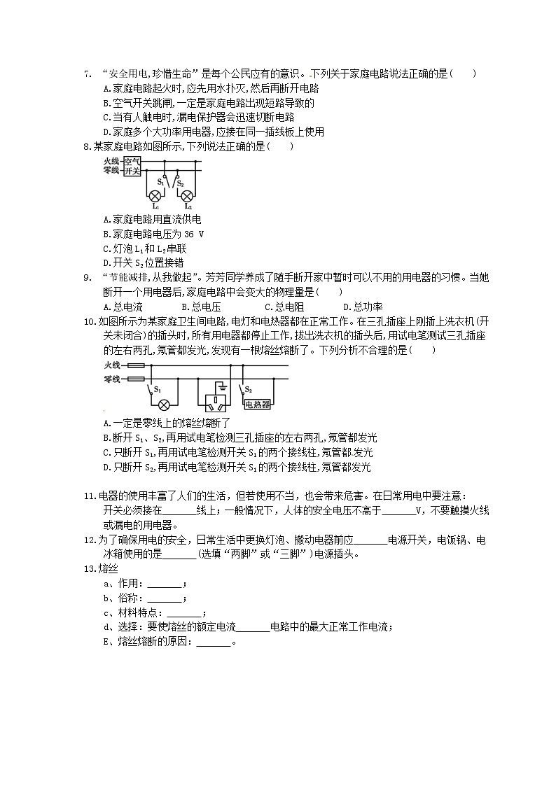 2021年中考物理高分一轮复习课时训练 生活用电(含答案解析)第2页