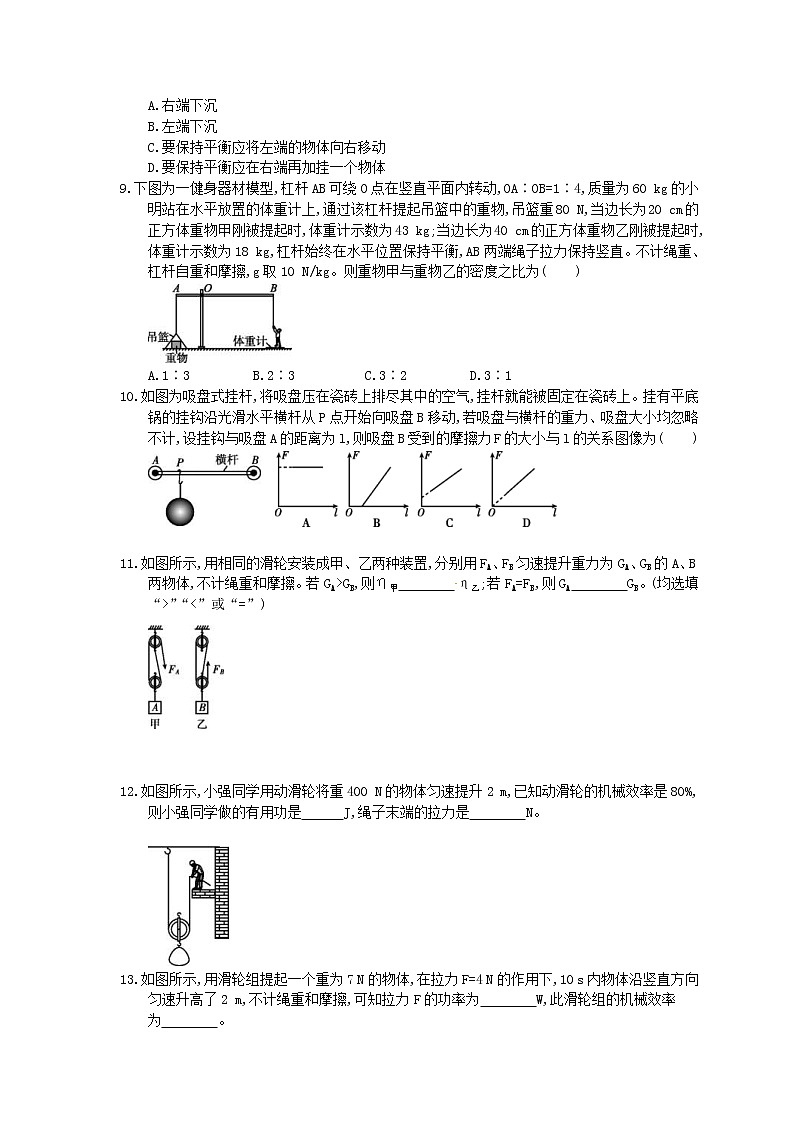 2021年中考物理高分一轮复习课时训练 简单机械 机械效率(含答案解析)03