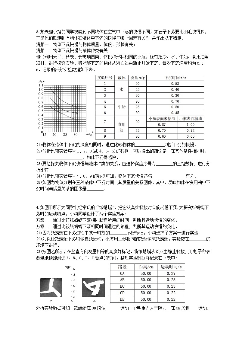 2021年中考物理二轮专项复习 运动和力 专项训练(含答案)02