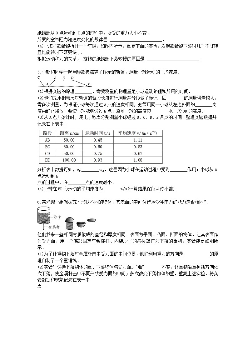 2021年中考物理二轮专项复习 运动和力 专项训练(含答案)03