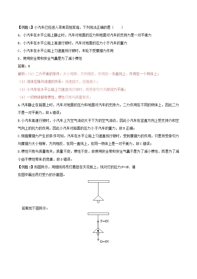 人教版2020年八年级物理下册8.2二力平衡知识点突破与课时作业（含答案解析）02