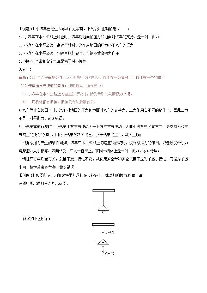 人教版2020年八年级物理下册8.2二力平衡知识点突破与课时作业(含答案解析)02