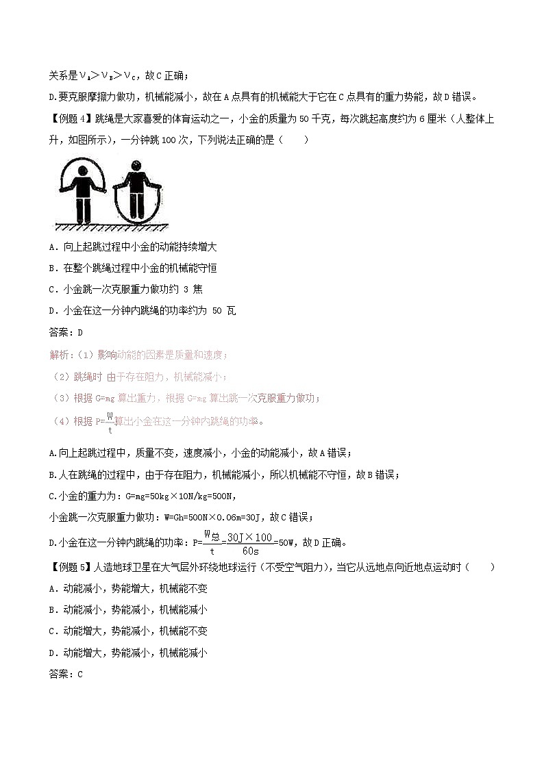 人教版2020年八年级物理下册11.4机械能及其转化知识点突破与课时作业(含答案解析)03