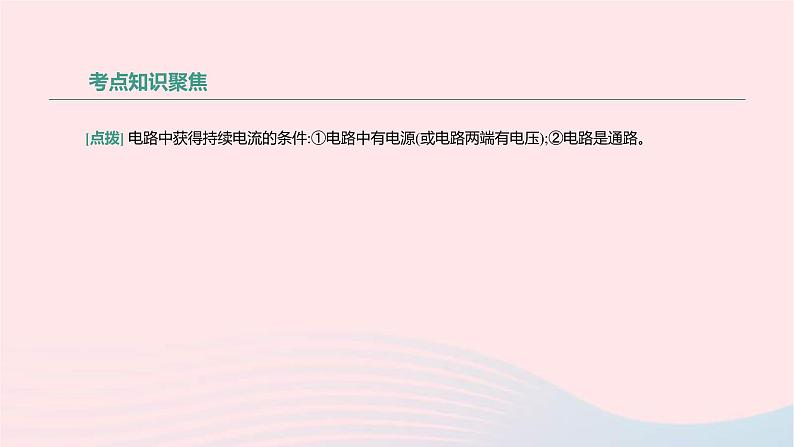 中考物理高分一轮单元复习18电压 电阻 课件(含答案)04