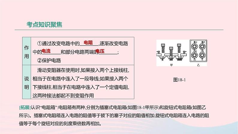 中考物理高分一轮单元复习18电压 电阻 课件(含答案)08
