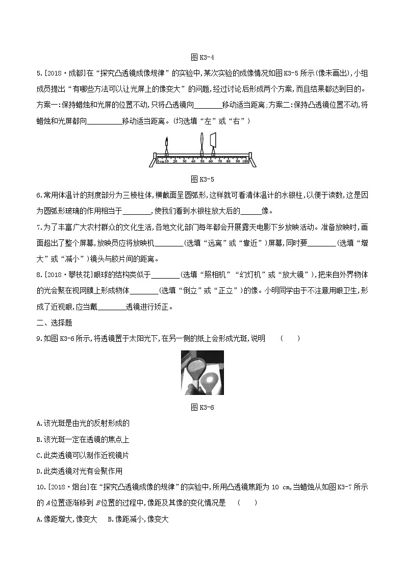 2019年中考物理一轮专项复习 第03单元 透镜及其应用课时训练(含答案)第2页