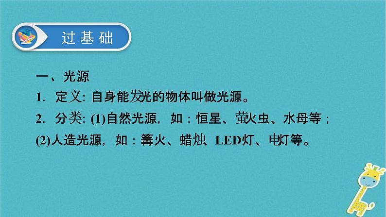 中考物理总复习 第2课时 光的直线传播光的反射光的折射光的色散 课件(含答案解析)03