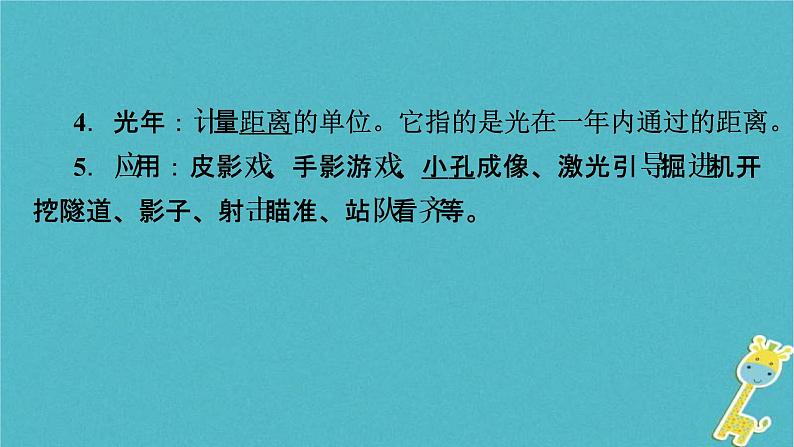 中考物理总复习 第2课时 光的直线传播光的反射光的折射光的色散 课件(含答案解析)06