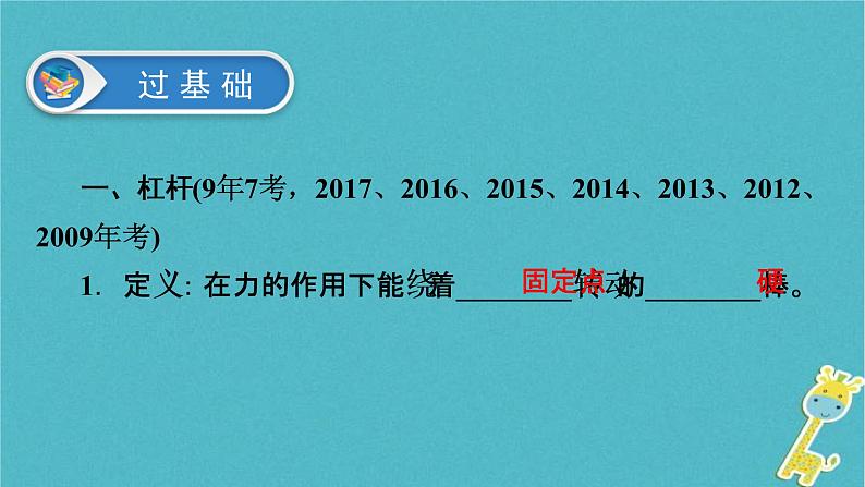 中考物理总复习 第16课时 杠杆滑轮 课件(含答案解析)03