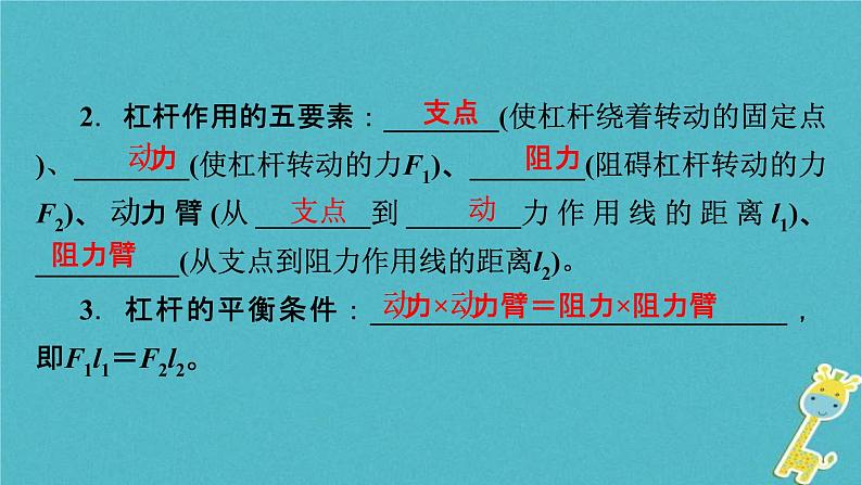 中考物理总复习 第16课时 杠杆滑轮 课件(含答案解析)04