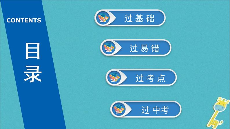 中考物理总复习 第19课时 热机热机的效率能量的转化和守恒 课件(含答案解析)02