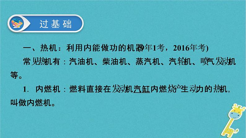 中考物理总复习 第19课时 热机热机的效率能量的转化和守恒 课件(含答案解析)03