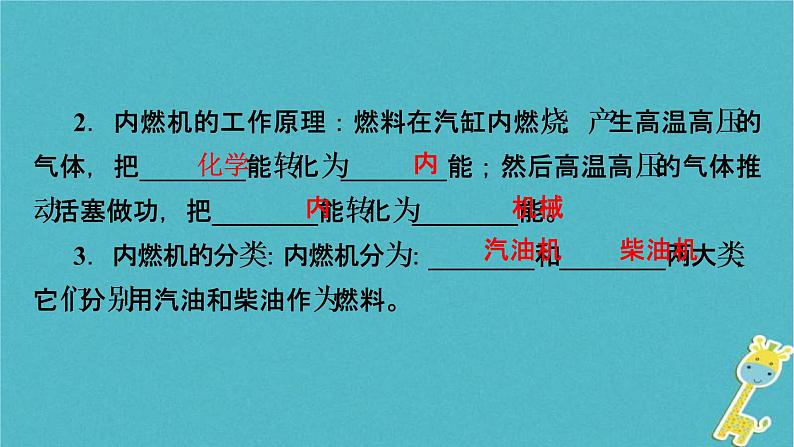 中考物理总复习 第19课时 热机热机的效率能量的转化和守恒 课件(含答案解析)04