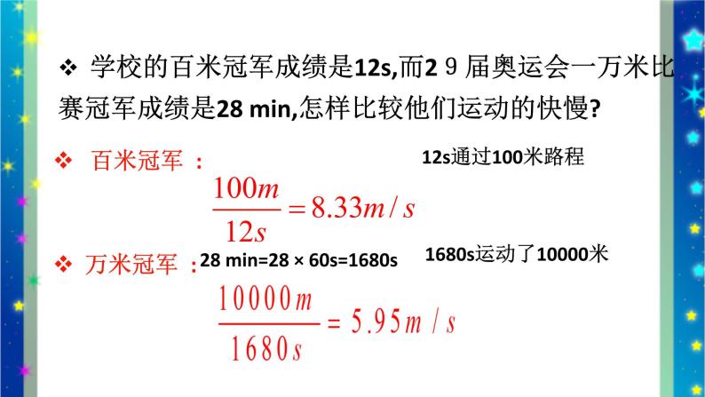 北师大版八年级上册物理第三章第二节《二 探究—— 比较物体运动的快慢》课件07