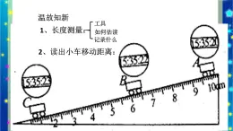 北师大版八年级物理上册第三章第四节《四   平均速度的测量》课件