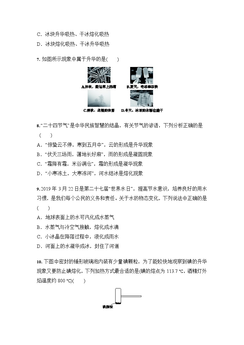 人教版 八年級(jí)上冊(cè)物理 3.4 升華和凝華 同步訓(xùn)練（含答案）第2頁