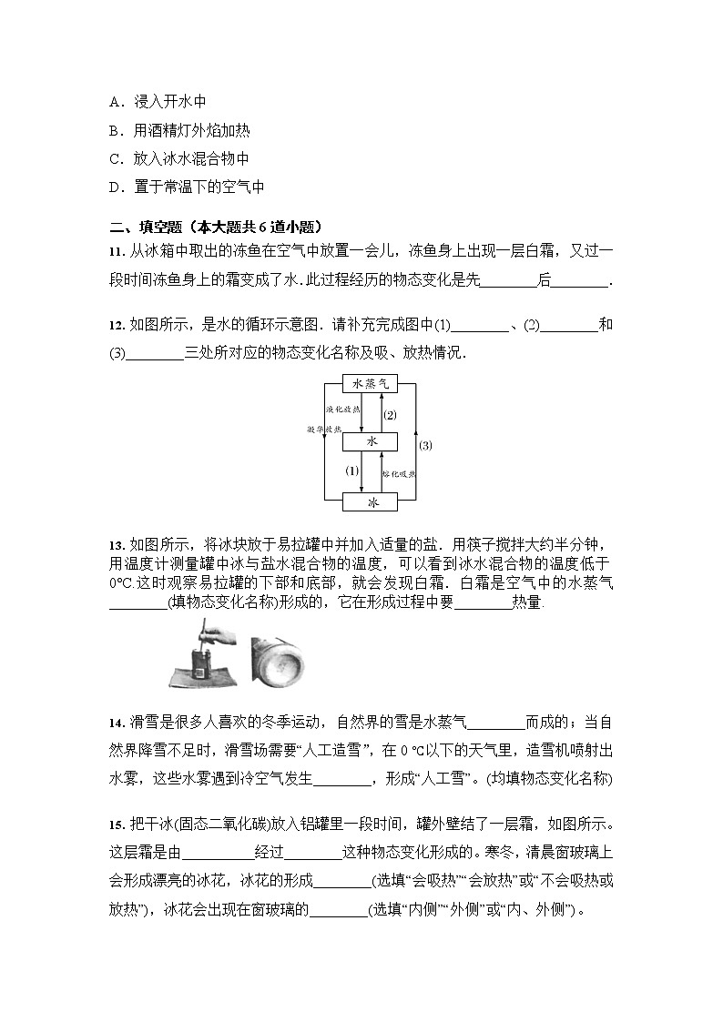 人教版 八年級(jí)上冊(cè)物理 3.4 升華和凝華 同步訓(xùn)練（含答案）第3頁