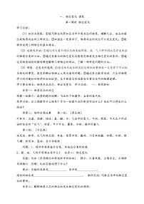 北师大版八年级上册第一章 物态及其变化一 物态变化 温度教学设计