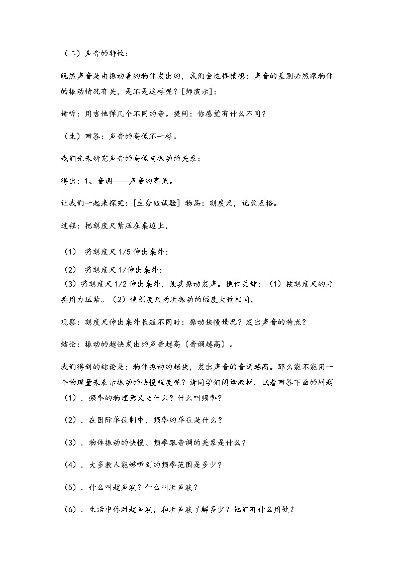 2020年北師大版八年級物理上冊教案：第4章《二、樂音》第2頁
