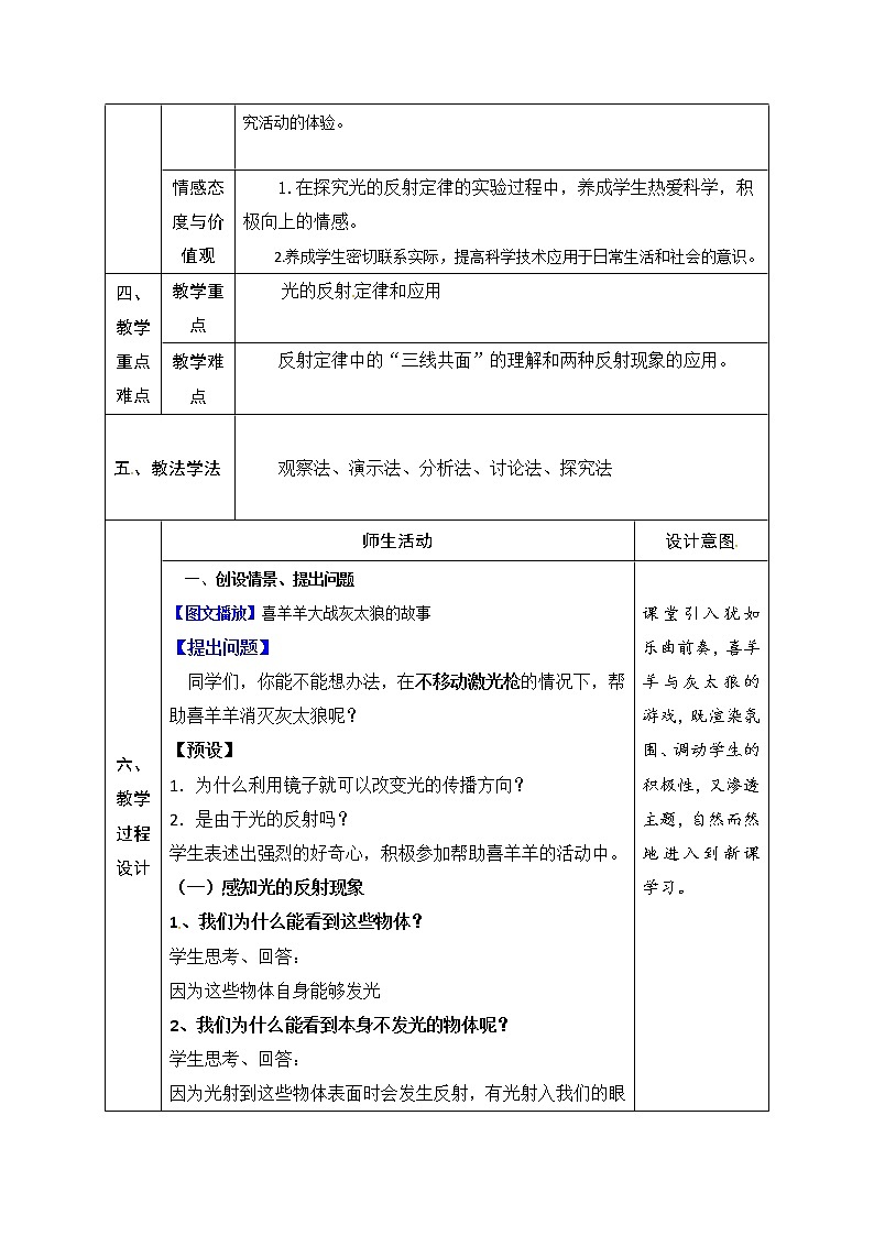 2021年北师大版八年级物理上册教案:第5章《二、光的反射》02