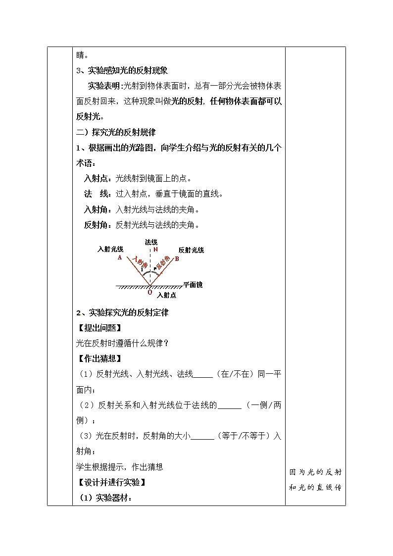 2021年北师大版八年级物理上册教案:第5章《二、光的反射》03