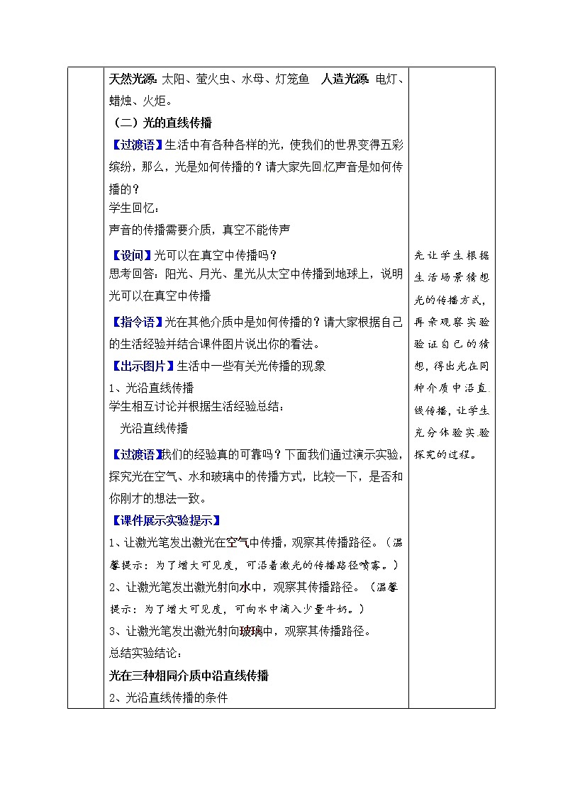 2021年北师大版八年级物理上册教案:第5章《一、 光的传播》03