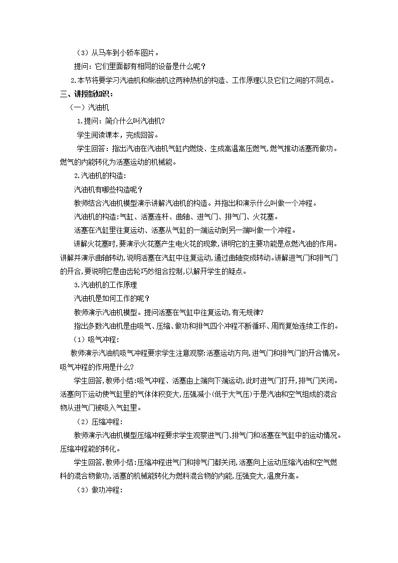 2021年北师大版九年级物理全册《10.4热机》教案02