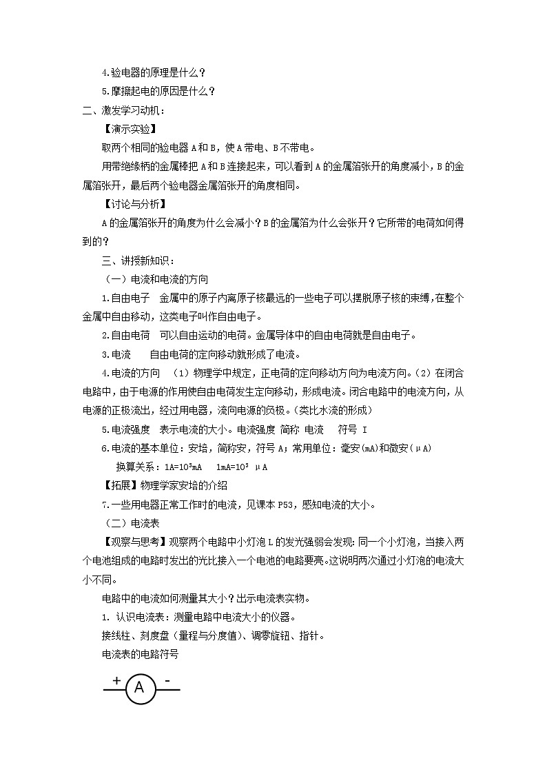 2021年北师大版九年级物理全册《11.4电流》教案02